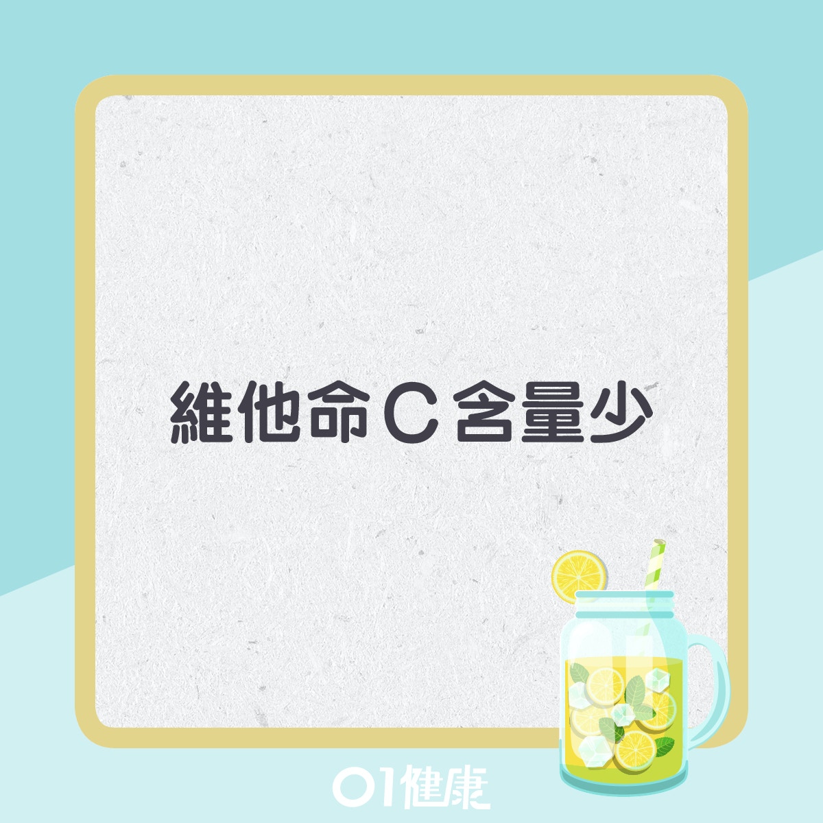 檸檬水陷阱。（01製圖）