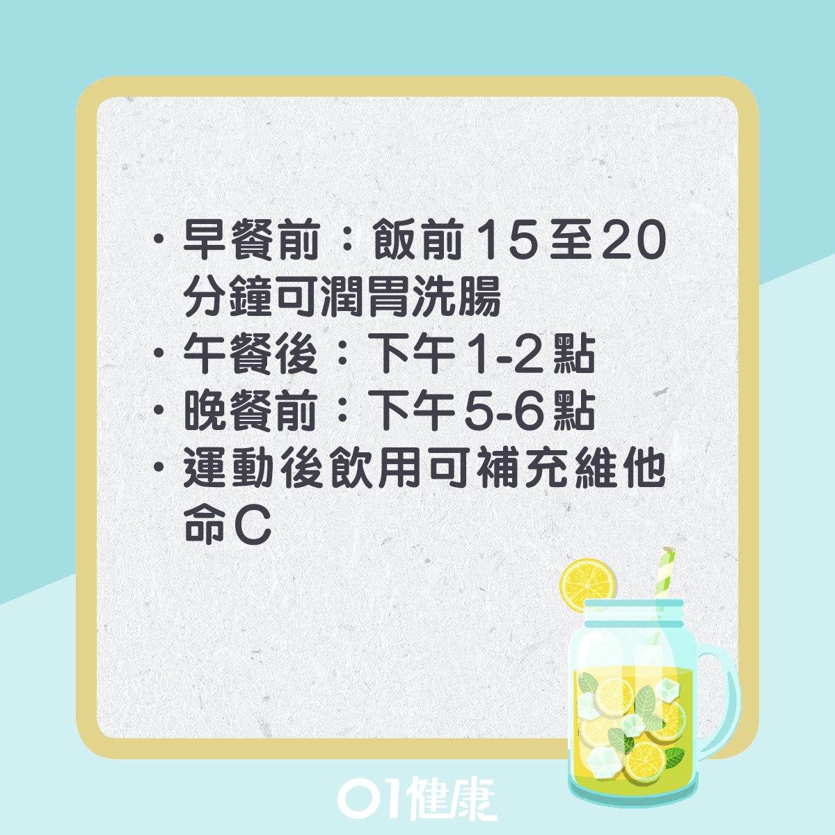 檸檬水飲用注意事項。(01製圖)