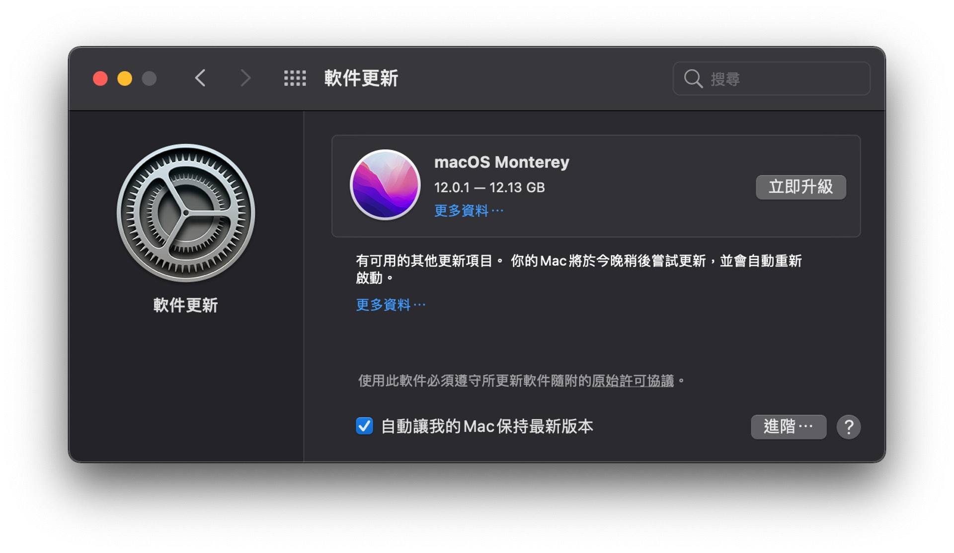 目前在支援升級的 Mac 上,應已經可以在「軟件更新」處收到更新檔案,大小約為 12GB 目前在支援升級的 Mac 上,應已經可以在「軟件更新」處收到更新檔案,大小約為 12GB