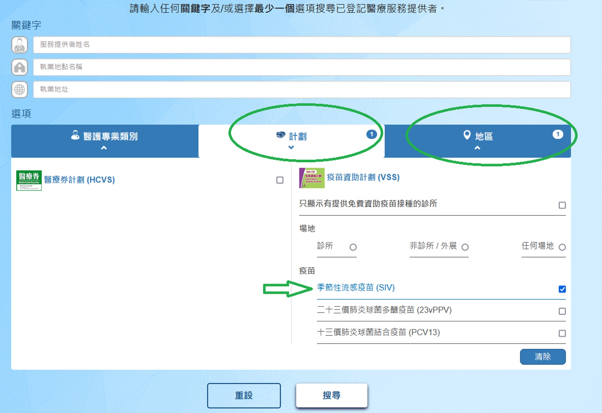 市民可到醫健通網站了解疫苗資助計劃的私家醫生列表。(圖片: 衞生署衞生防護中心Facebook) 市民可到醫健通網站了解疫苗資助計劃的私家醫生列表。(圖片: 衞生署衞生防護中心Facebook)