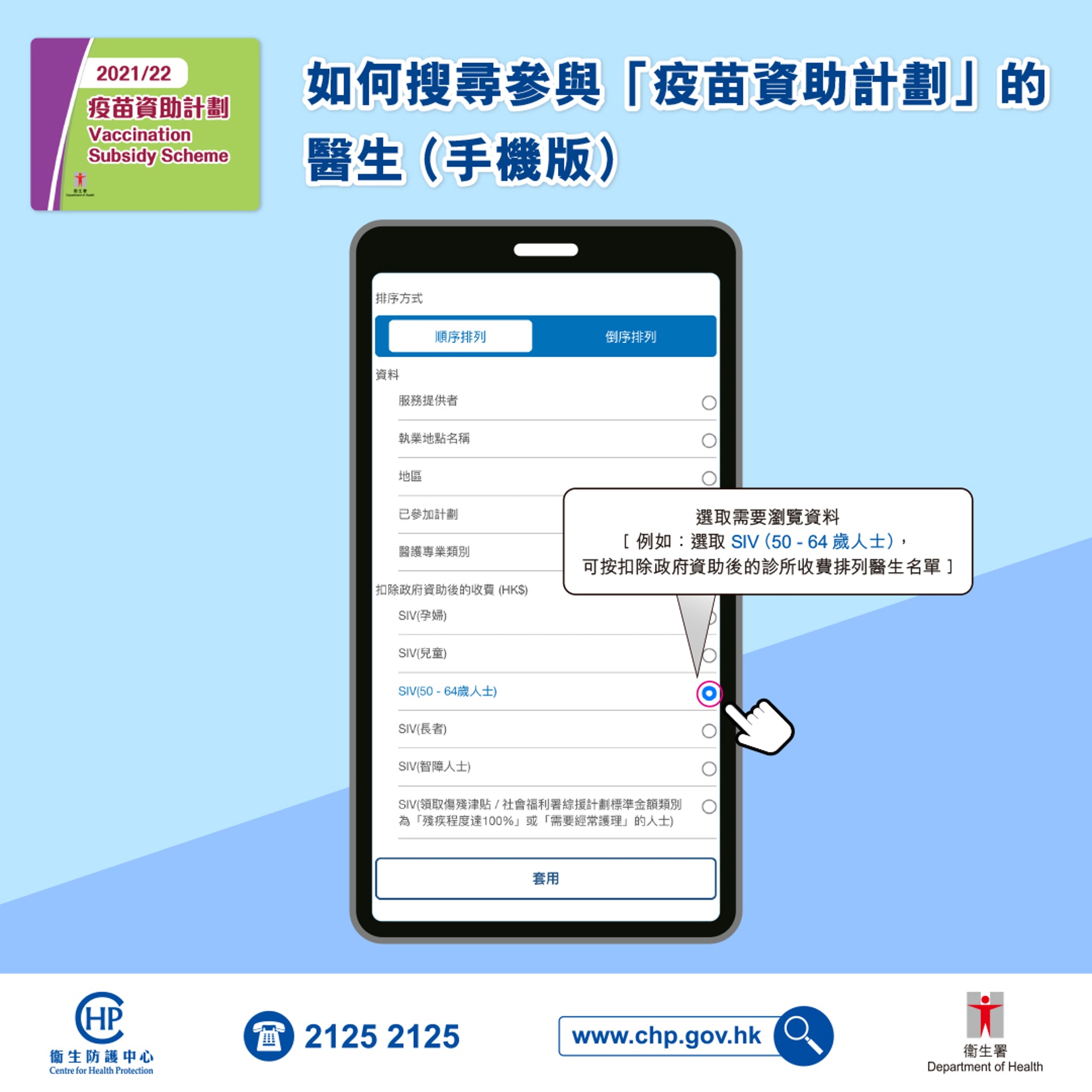 市民可到醫健通網站了解疫苗資助計劃的私家醫生列表。(圖片: 衞生署衞生防護中心Facebook) 市民可到醫健通網站了解疫苗資助計劃的私家醫生列表。(圖片: 衞生署衞生防護中心Facebook)