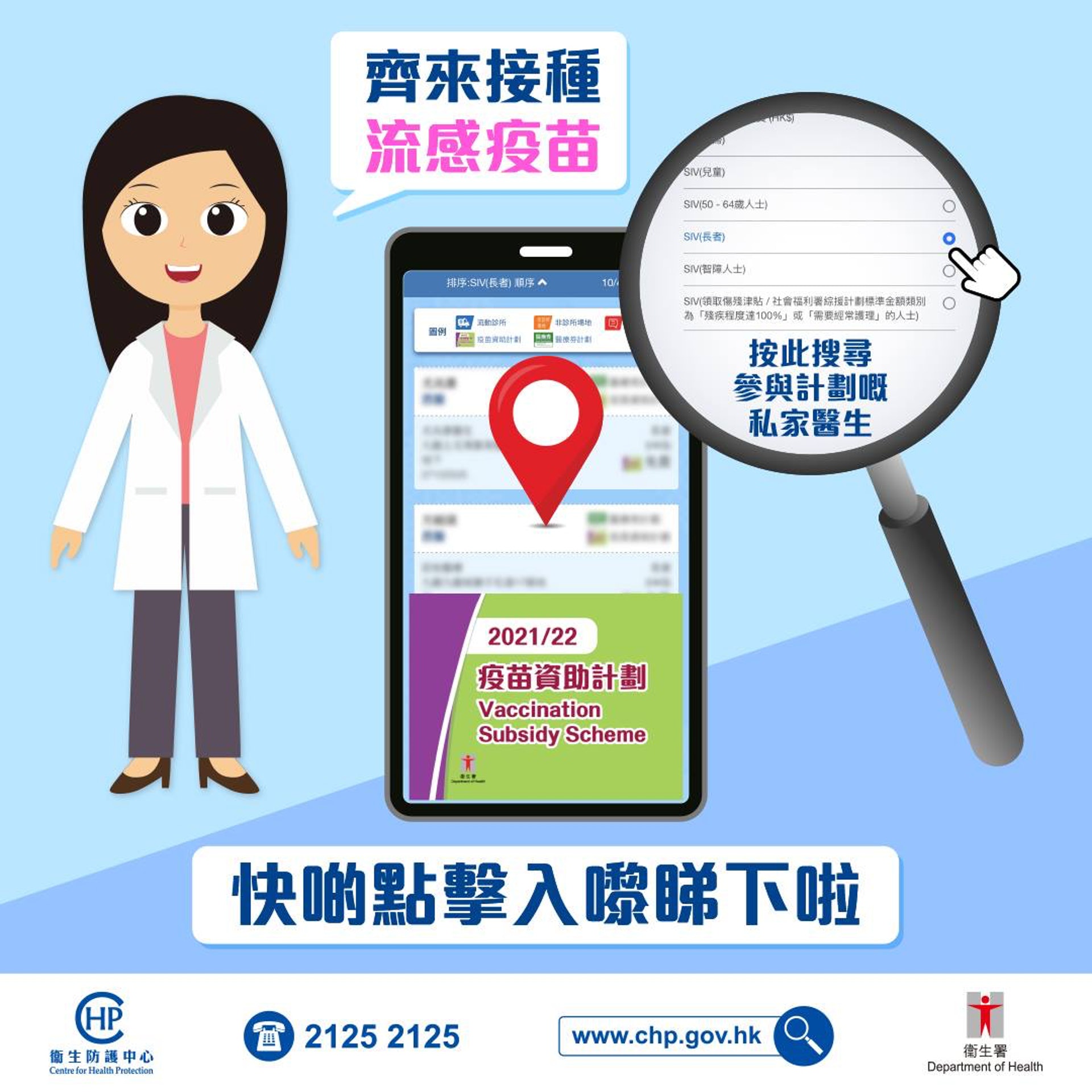市民可到醫健通網站了解疫苗資助計劃的私家醫生列表。(圖片: 衞生署衞生防護中心Facebook) 市民可到醫健通網站了解疫苗資助計劃的私家醫生列表。(圖片: 衞生署衞生防護中心Facebook)