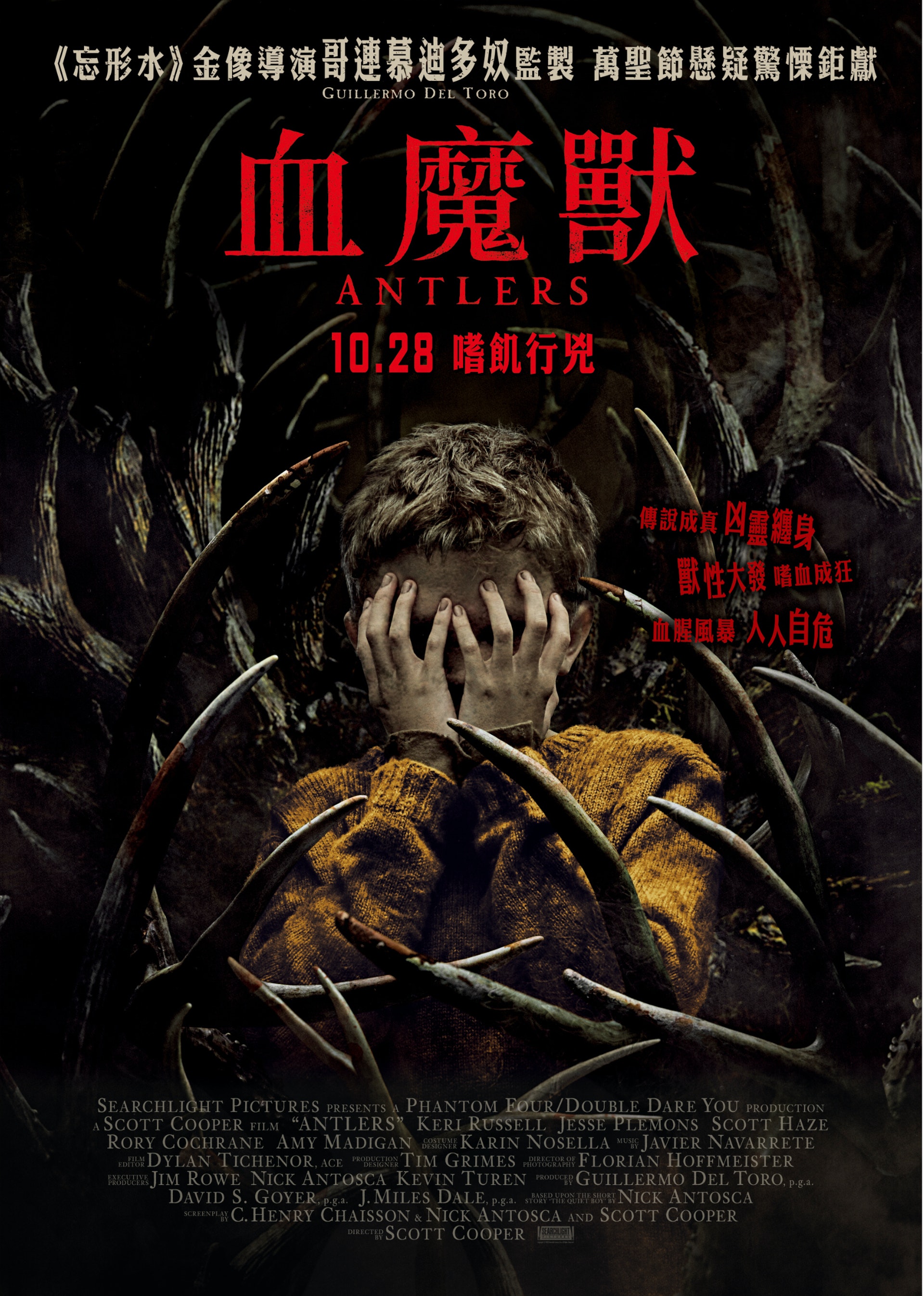 血魔獸 揭印第安古老傳說半人半動物怪獸殘殺小鎮市民 血魔獸 揭印第安古老傳說半人半動物怪獸殘殺小鎮市民
