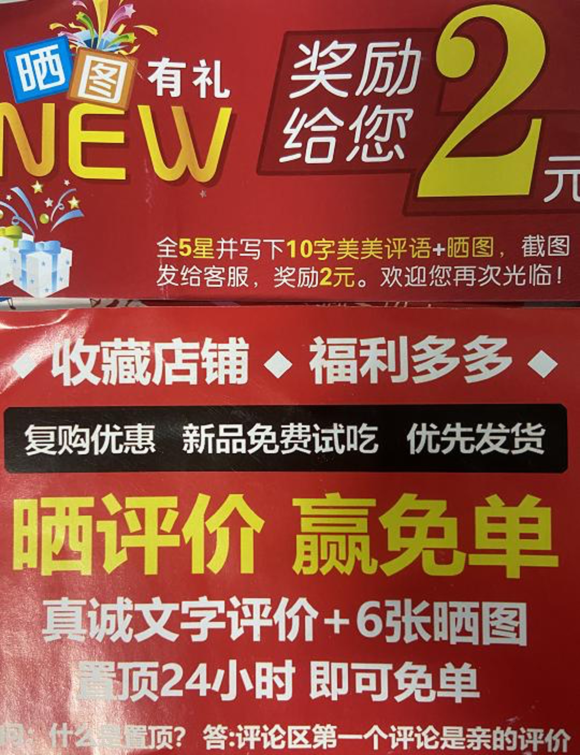 「好評返現」在內地的網購或網上外賣平台常見。(網上圖片) 「好評返現」在內地的網購或網上外賣平台常見。(網上圖片)