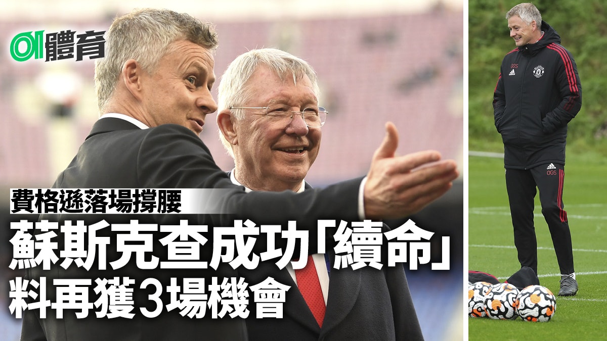 費格遜極罕親到訓練基地力撐 曼聯同意給予蘇斯克查最後機會 費格遜極罕親到訓練基地力撐 曼聯同意給予蘇斯克查最後機會