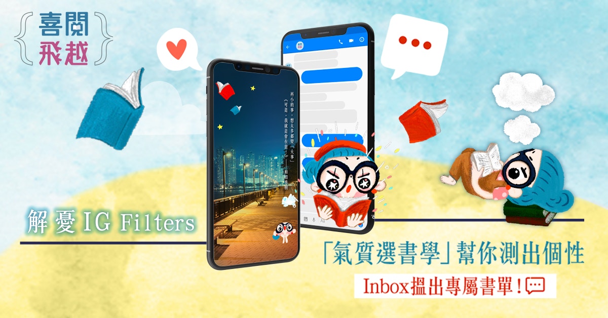 【香港圖書館節2021】氣質選書學：Inbox送你專屬書單