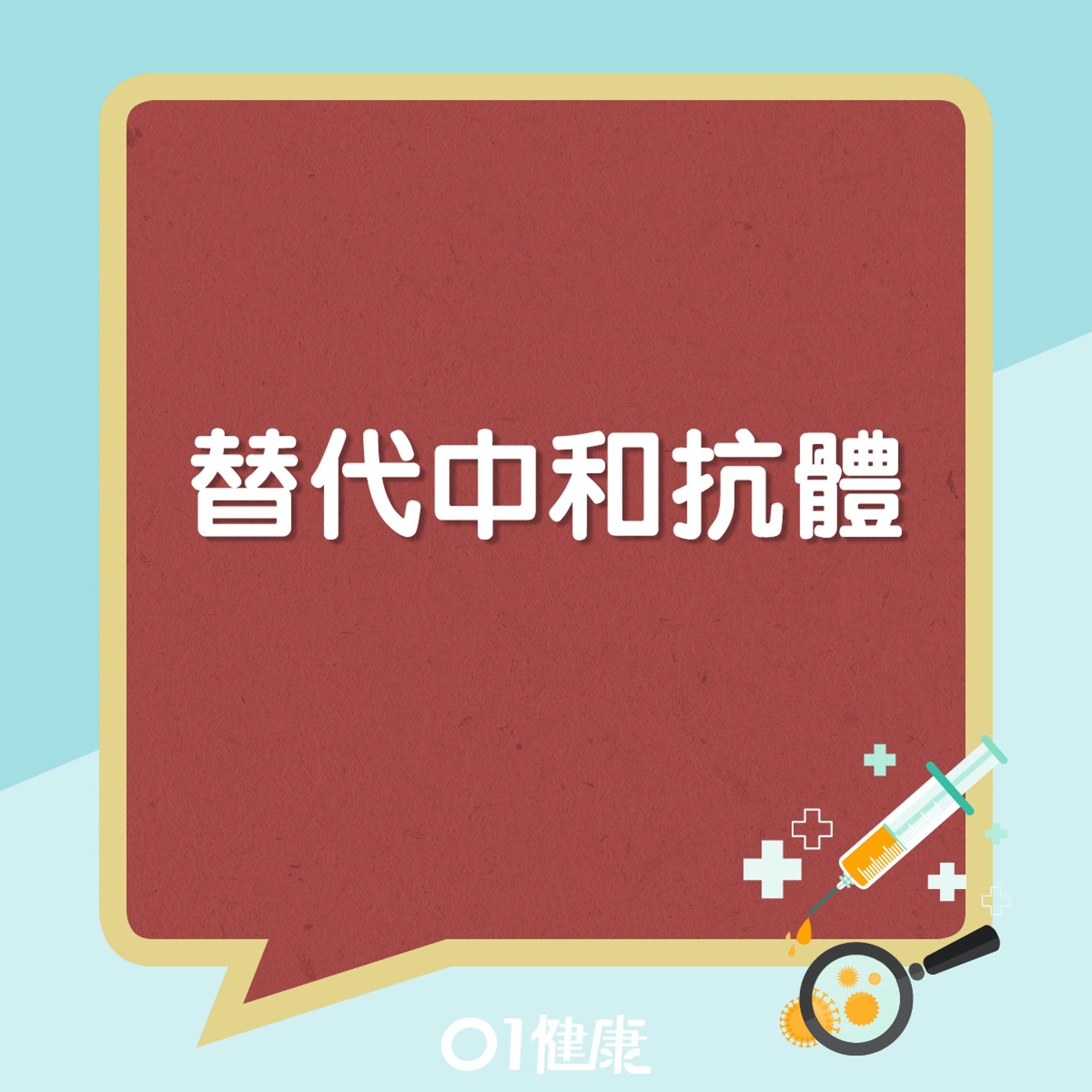 養和新冠疫苗抗體水平研究。(01製圖) 養和新冠疫苗抗體水平研究。(01製圖)