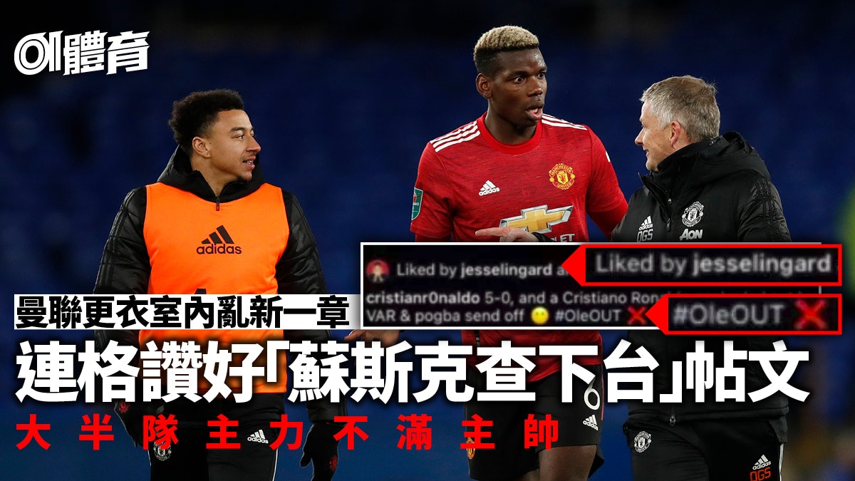 蘇斯克查盡失曼聯更衣室支持 連格一動作令費Sir力撐陷尷尬局面 蘇斯克查盡失曼聯更衣室支持 連格一動作令費Sir力撐陷尷尬局面