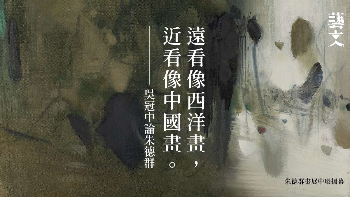 抒情抽象大師朱德群作品展 18幅作品見證一生畫風嬗變 抒情抽象大師朱德群作品展 18幅作品見證一生畫風嬗變