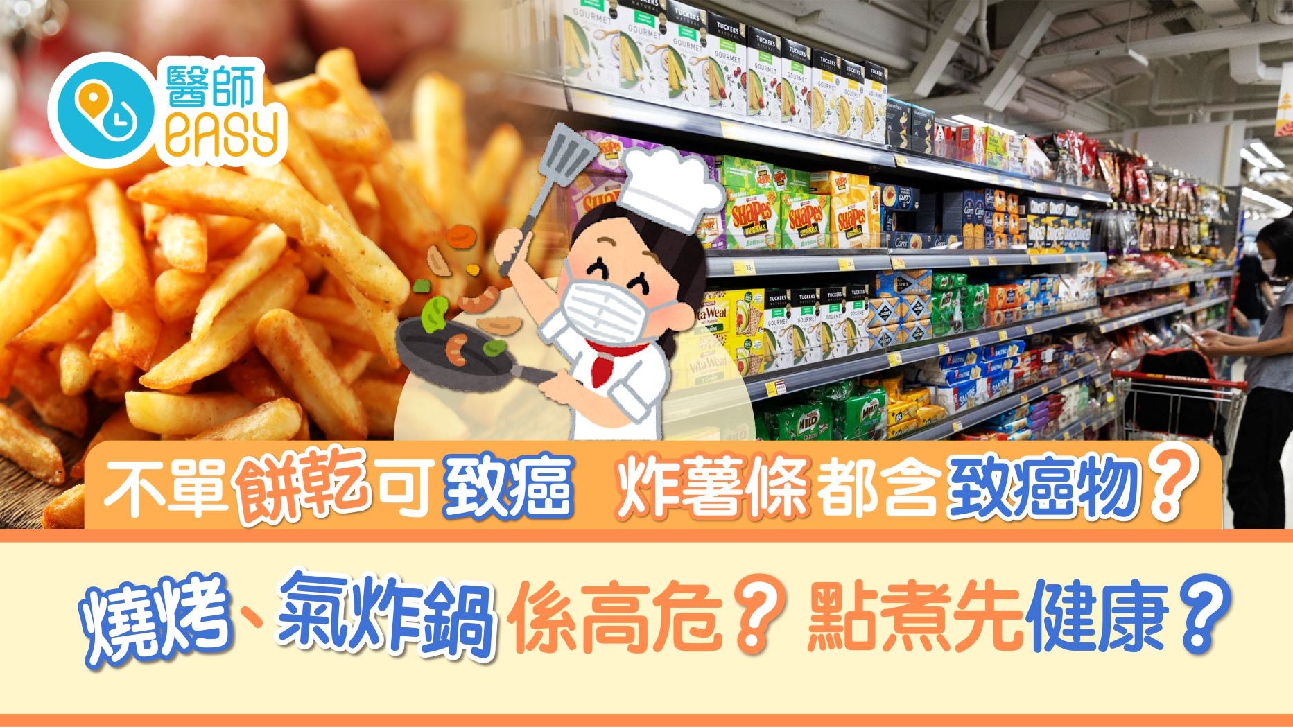 致癌|餅乾以外原來燒烤患癌風險更高?怎樣烹煮可食得安心健康? 致癌|餅乾以外原來燒烤患癌風險更高?怎樣烹煮可食得安心健康?