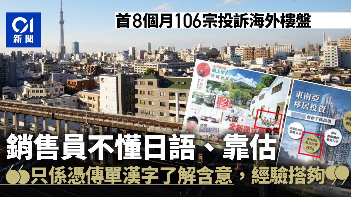 消委會神秘顧客遇不懂日語日本樓銷售員解說靠估漢字 經驗搭夠 香港01 社會新聞 消委會神秘顧客遇不懂日語日本樓銷售員解說靠估漢字 經驗搭夠 香港01 社會新聞