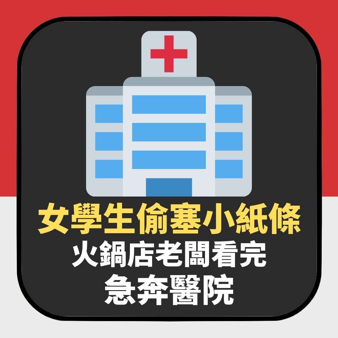 四川女學生火鍋店吹生日蠟燭時偷塞小紙條給老闆　他看完急奔醫院　真相暖人心（01製圖）