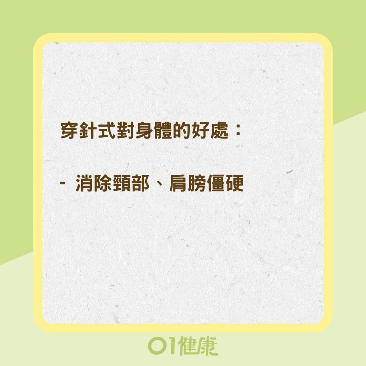 瑜伽穿針式好處、步驟(01製圖) 瑜伽穿針式好處、步驟(01製圖)