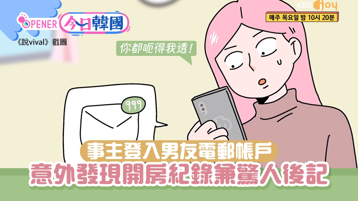 曾因男友出軌而分手 復合後事主登入對方電郵揭「驚人開房紀錄」 曾因男友出軌而分手 復合後事主登入對方電郵揭「驚人開房紀錄」