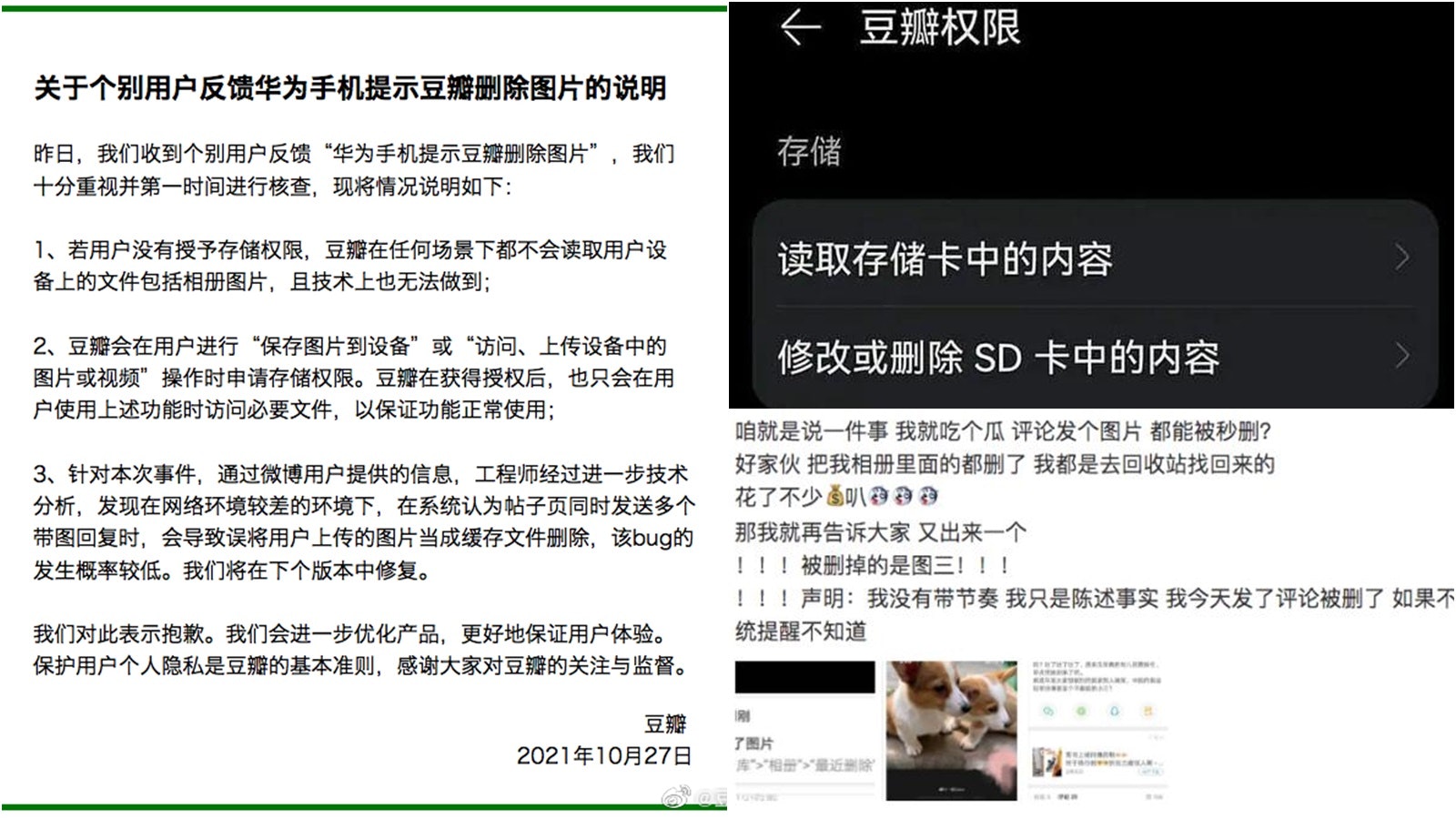 用戶手機照片無故被刪 網民憂私隱外洩 豆瓣致歉將盡快修復漏洞 用戶手機照片無故被刪 網民憂私隱外洩 豆瓣致歉將盡快修復漏洞