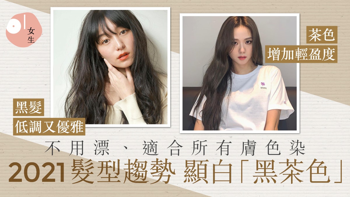 21頭髮髮色 黑茶色顯白減齡有氣質受全智賢 Iu熱捧 多圖 21頭髮髮色 黑茶色顯白減齡有氣質受全智賢 Iu熱捧 多圖