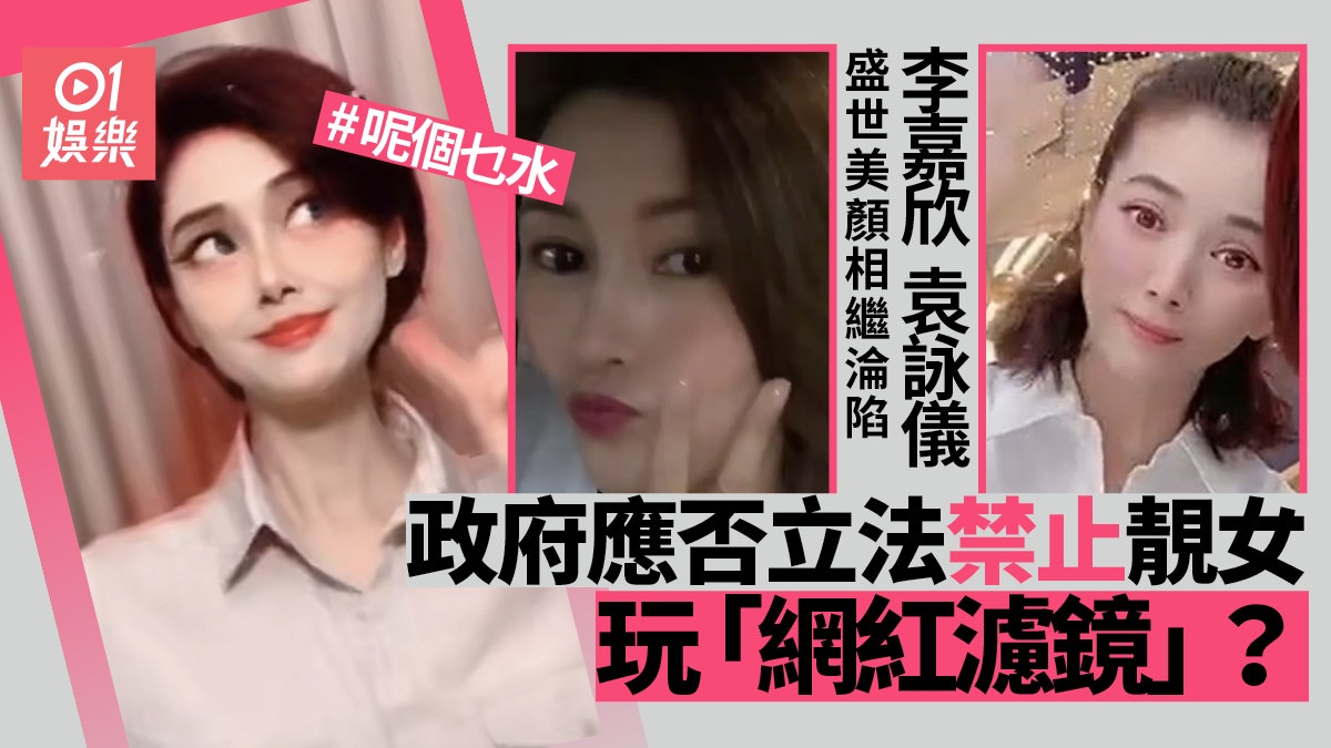李嘉欣靚樣激罕大崩壞嚇親人 15位女星玩「網紅濾鏡」出晒事 李嘉欣靚樣激罕大崩壞嚇親人 15位女星玩「網紅濾鏡」出晒事