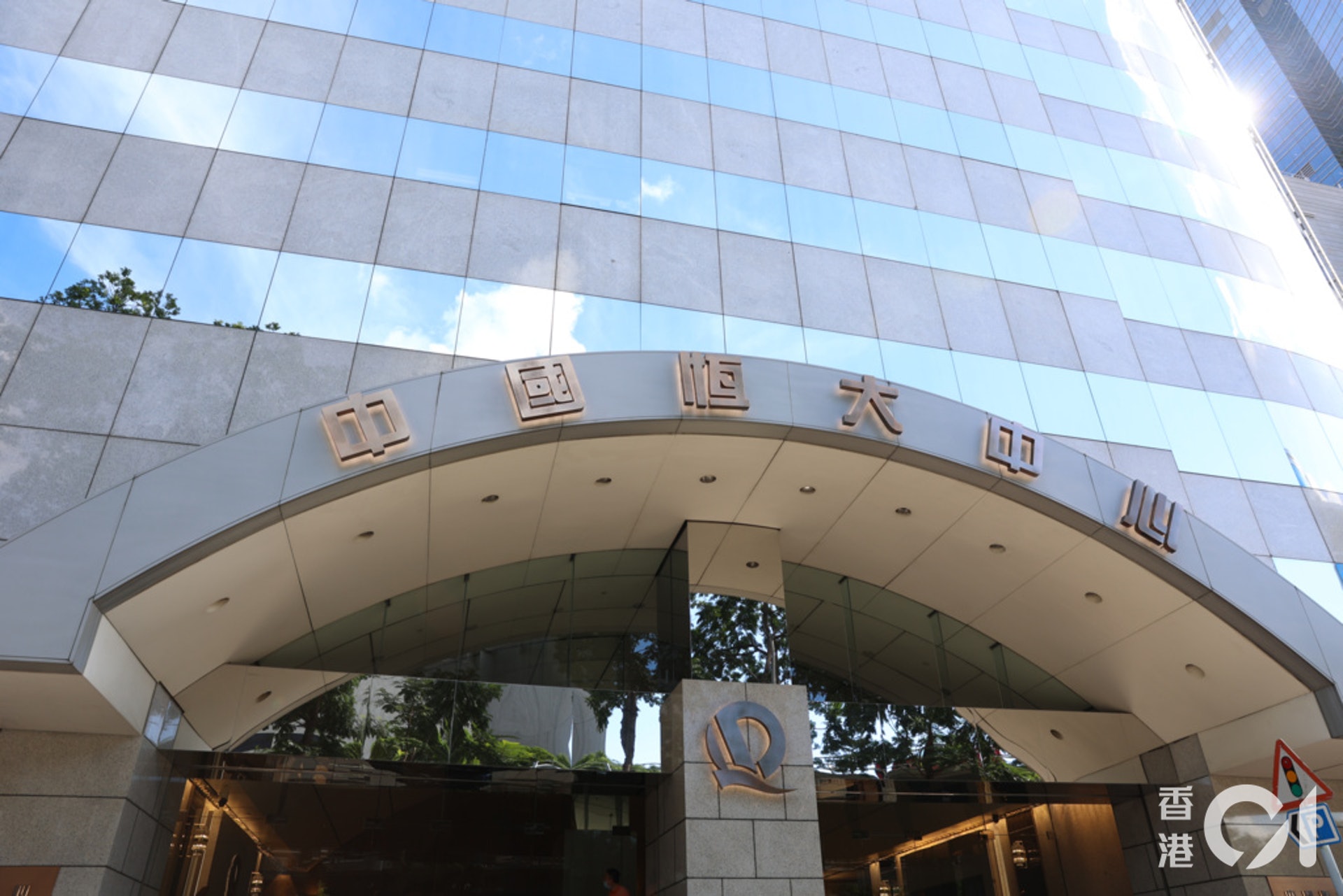 恒大的果籃,以執行董事、香港區總經理黃賢貴名義送出。(資料圖片 / 鄭子峰攝) 恒大的果籃,以執行董事、香港區總經理黃賢貴名義送出。(資料圖片 / 鄭子峰攝)