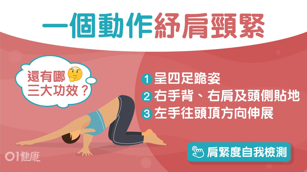 瑜伽動作|穿針式化解頸部肩膀僵硬 簡單2步驟更可雕塑腰部線條 瑜伽動作|穿針式化解頸部肩膀僵硬 簡單2步驟更可雕塑腰部線條
