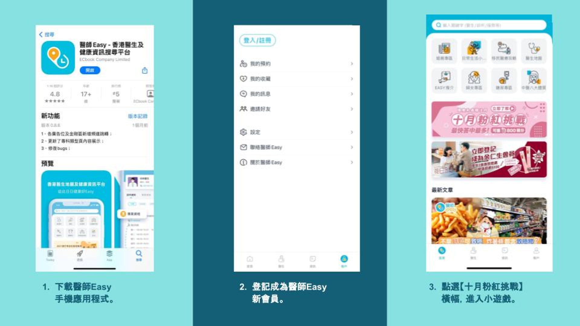 在主頁點選【十月粉紅挑戰】橫幅,即可進入小遊戲。 在主頁點選【十月粉紅挑戰】橫幅,即可進入小遊戲。
