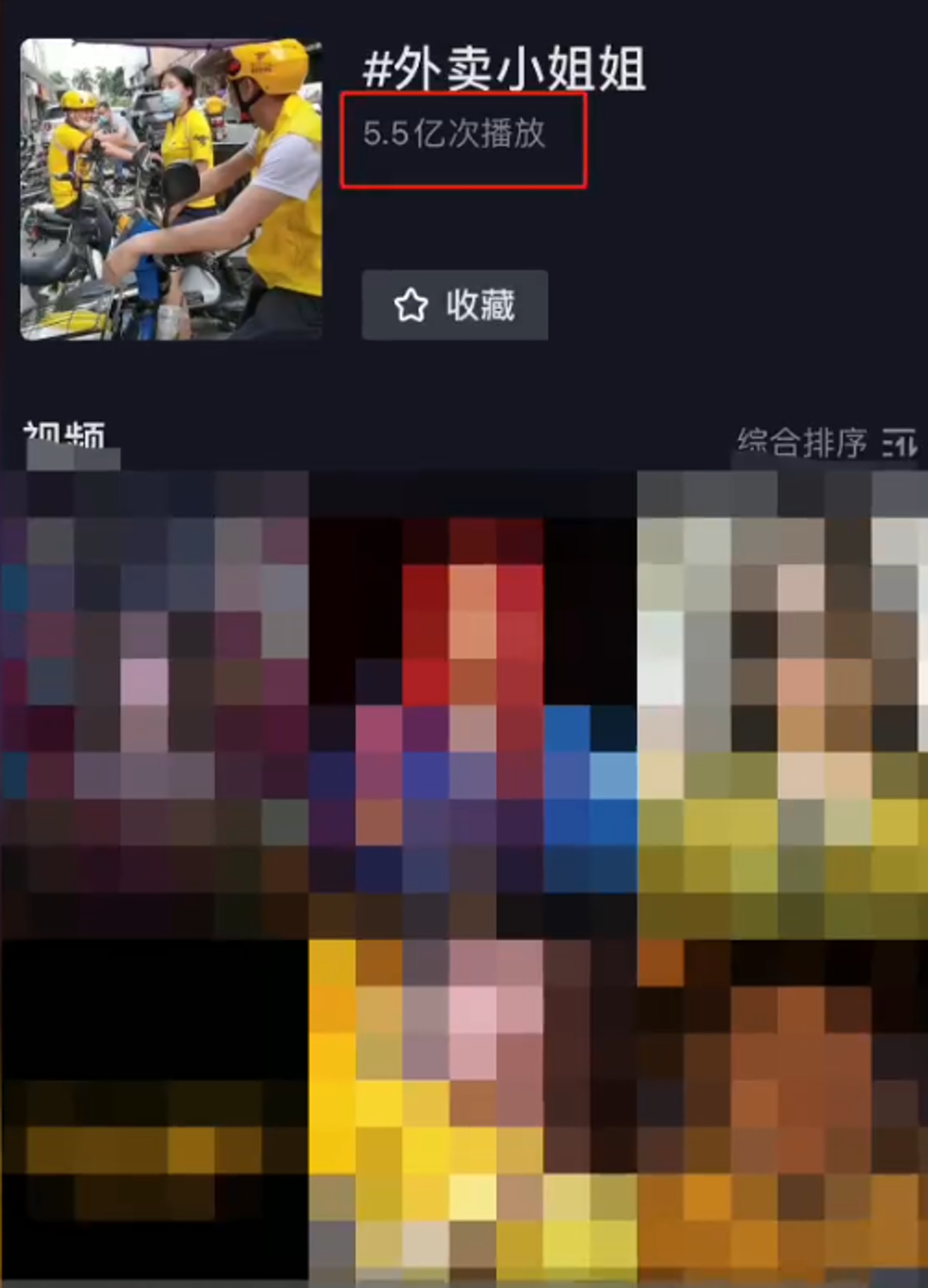 有關「外賣小姐姐」的詞條,有不少網民關注。(九派新聞) 有關「外賣小姐姐」的詞條,有不少網民關注。(九派新聞)