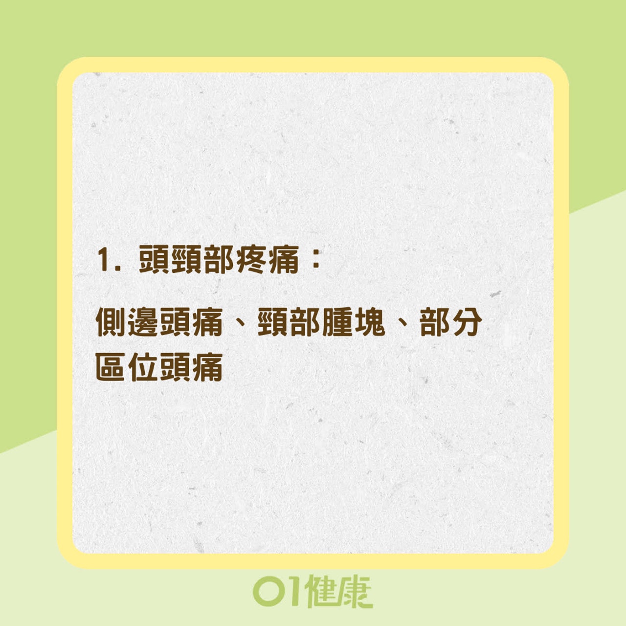 鼻咽癌四大症狀(01製圖) 鼻咽癌四大症狀(01製圖)