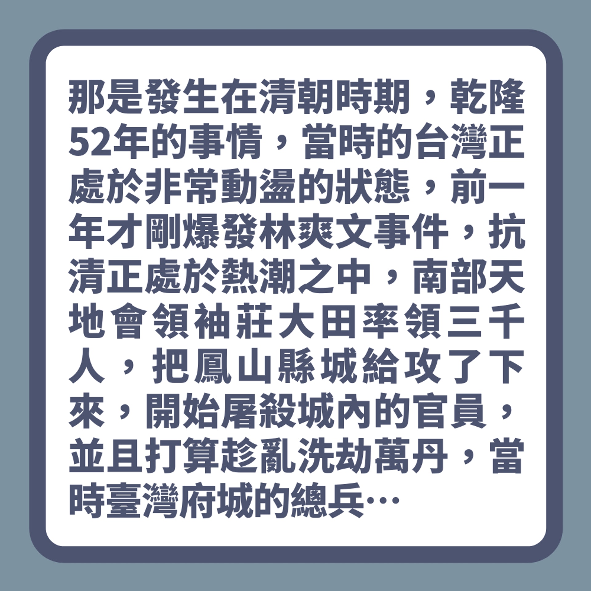 乾隆52年超恐怖故事 鳳山屠城後頻傳鬼叫聲 斷頭將軍變城隍廟之神(01製圖) 乾隆52年超恐怖故事 鳳山屠城後頻傳鬼叫聲 斷頭將軍變城隍廟之神(01製圖)