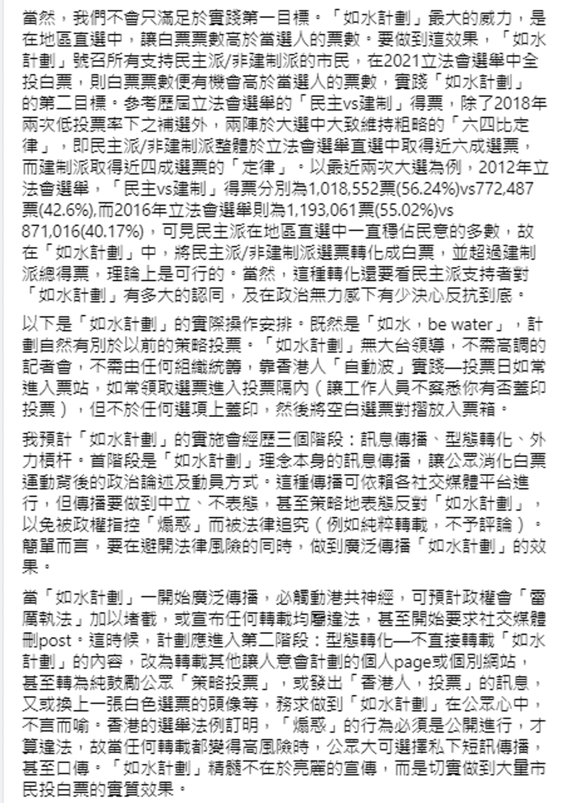 廉政公署翌日即發聲明指,留意到有人在互聯網呼籲市民投白票,據了解,事件涉及前立法會議員許智峯在其facebook呼籲港人投白票。(許智峯facebook截圖) 廉政公署翌日即發聲明指,留意到有人在互聯網呼籲市民投白票,據了解,事件涉及前立法會議員許智峯在其facebook呼籲港人投白票。(許智峯facebook截圖)