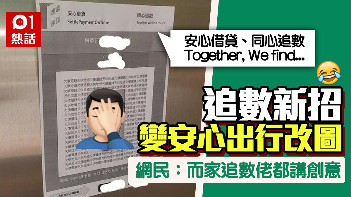 安心出行2 0 收數街招扮二維碼圖 安心追數 網民讚超有創意