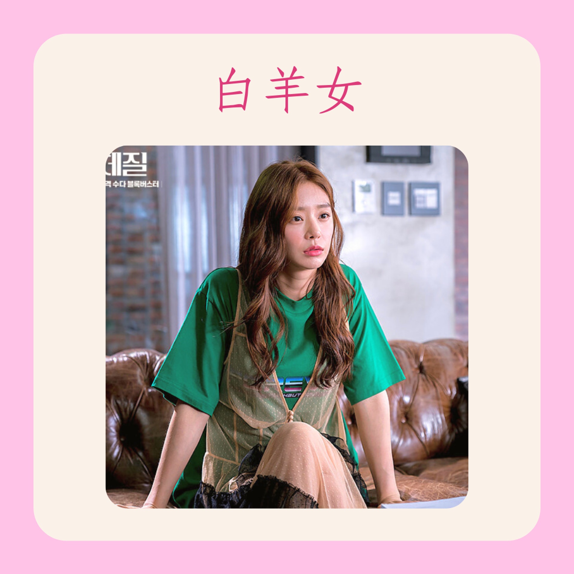 4個擅長對付渣男的星座女(《浪漫的體質》劇照/01製圖) 4個擅長對付渣男的星座女(《浪漫的體質》劇照/01製圖)