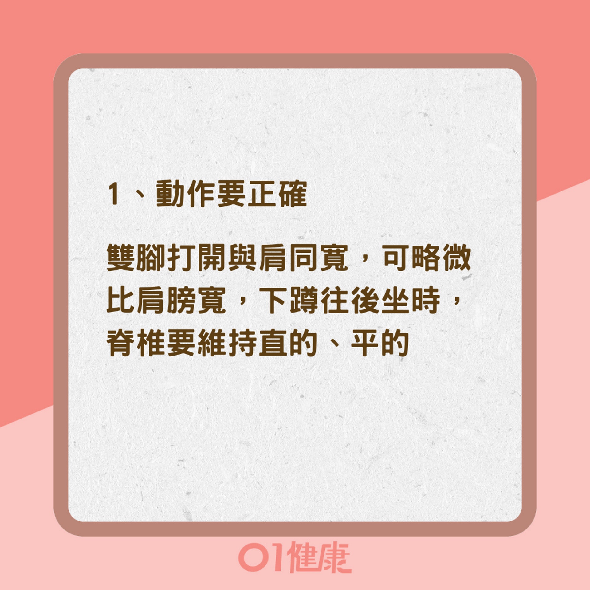 深蹲做對3件事不傷身（01製圖）