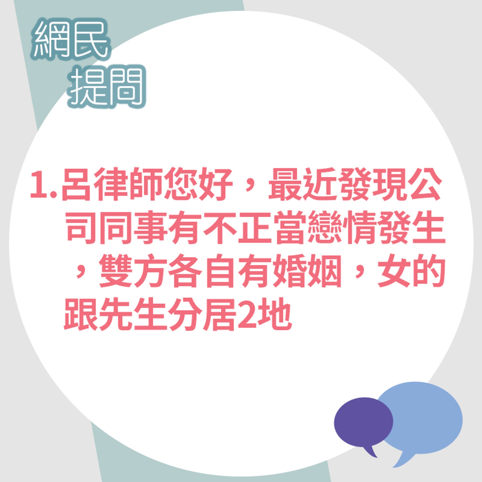 【懷疑兩個已婚同事搞婚外情】1.(香港01製圖) 【懷疑兩個已婚同事搞婚外情】1.(香港01製圖)