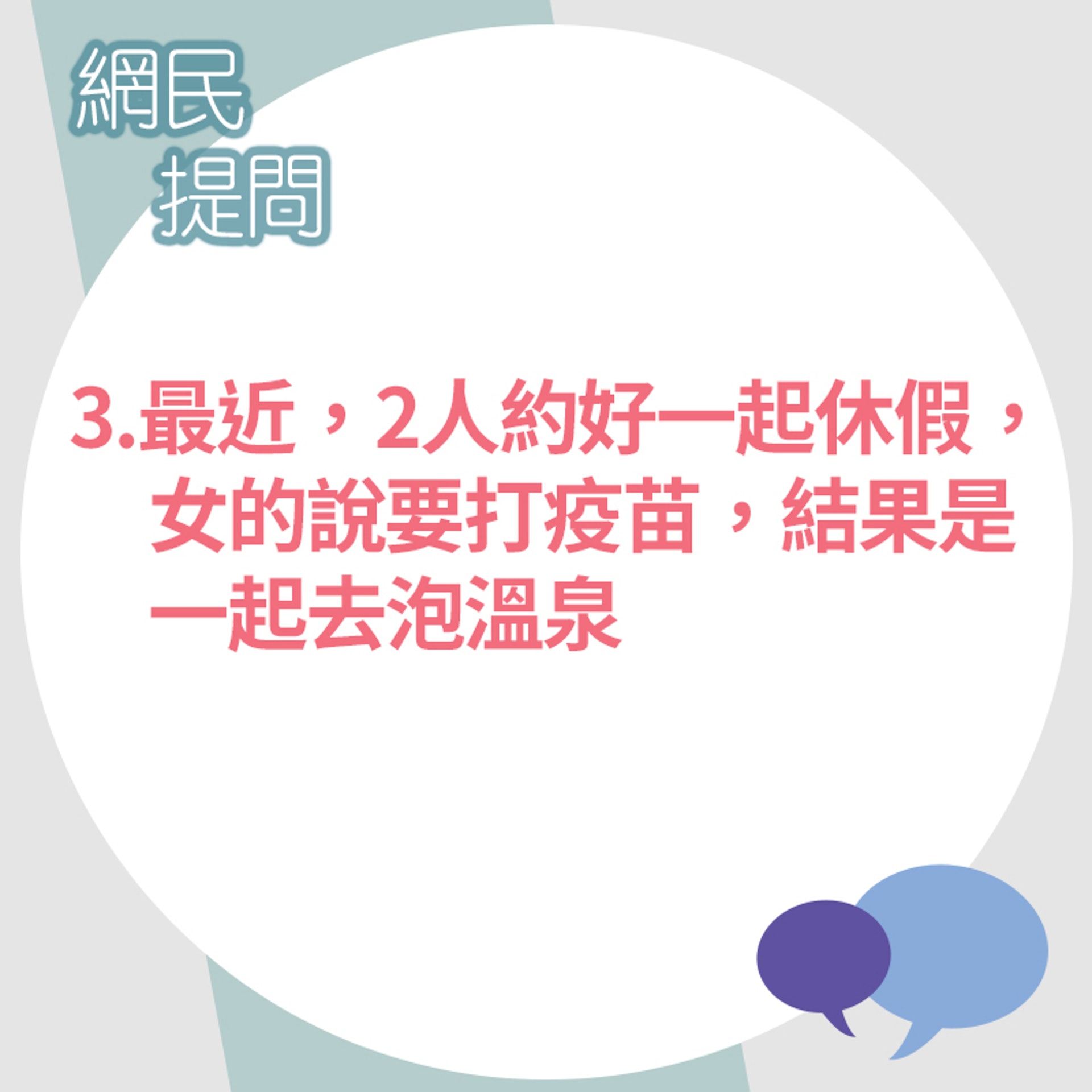 【懷疑兩個已婚同事搞婚外情】3.(香港01製圖) 【懷疑兩個已婚同事搞婚外情】3.(香港01製圖)