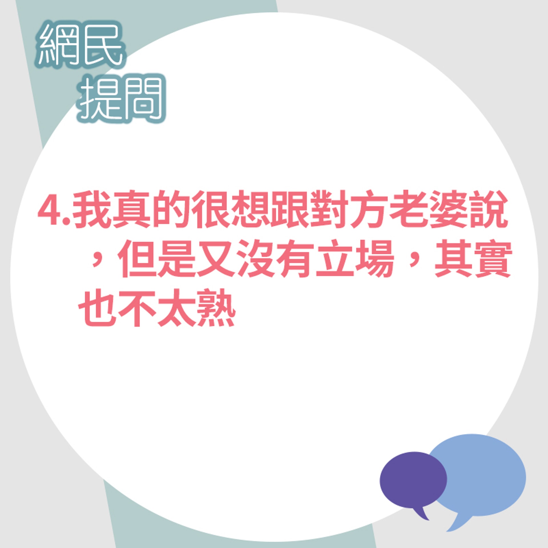 【懷疑兩個已婚同事搞婚外情】4.(香港01製圖) 【懷疑兩個已婚同事搞婚外情】4.(香港01製圖)