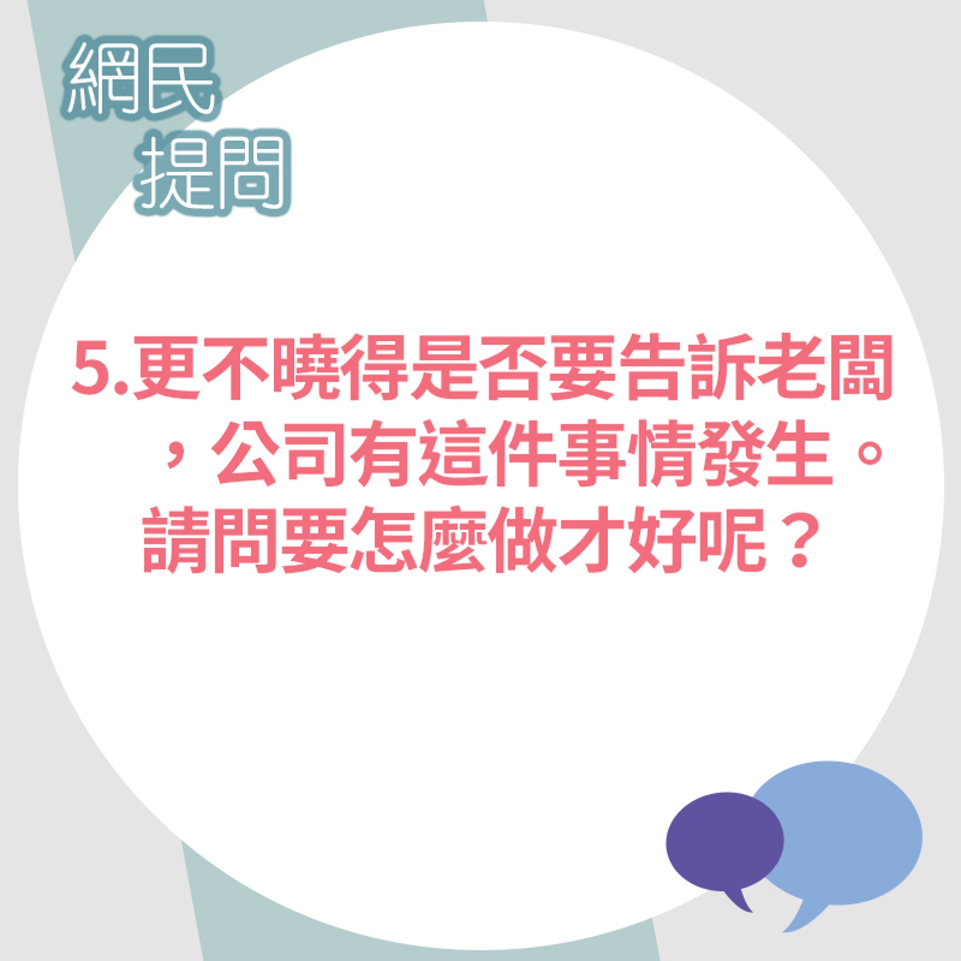 【懷疑兩個已婚同事搞婚外情】5.(香港01製圖) 【懷疑兩個已婚同事搞婚外情】5.(香港01製圖)