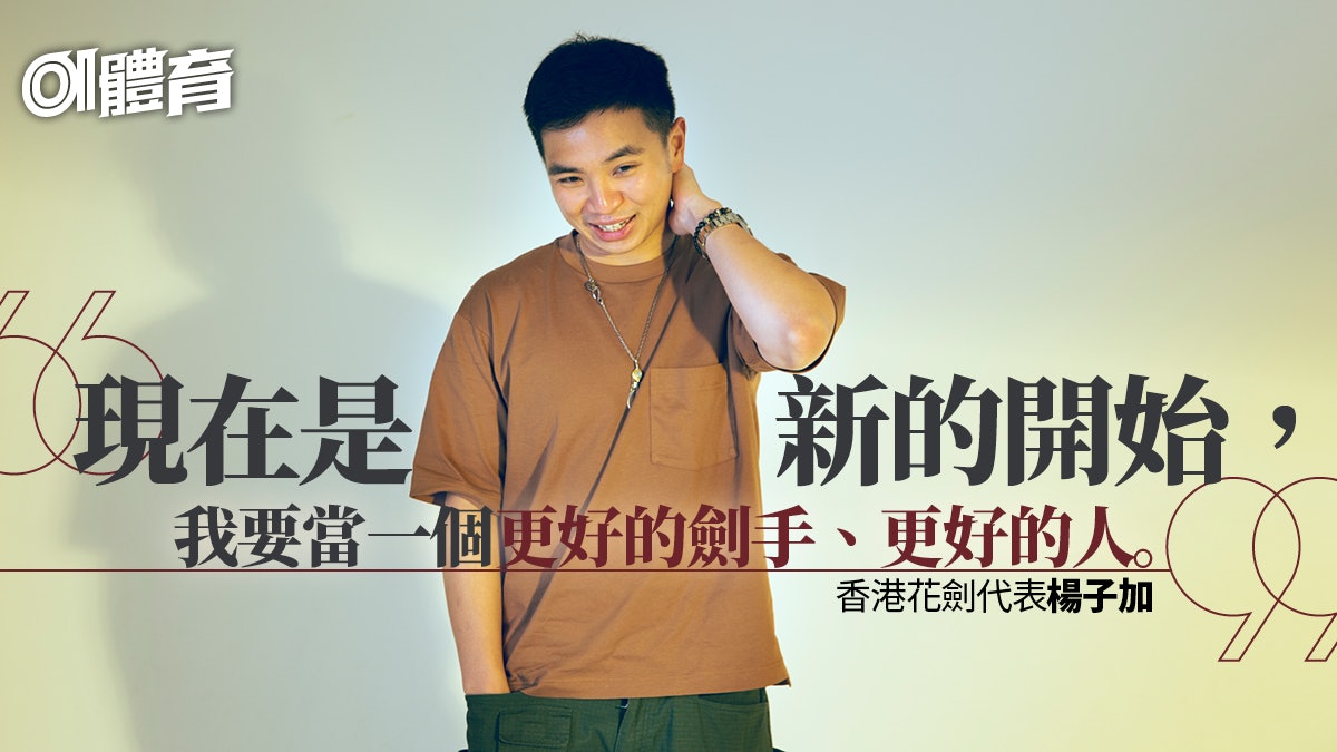 我的名字.楊子加|劍尖上的怯懦與勇氣 「那種事不會再發生」 我的名字.楊子加|劍尖上的怯懦與勇氣 「那種事不會再發生」