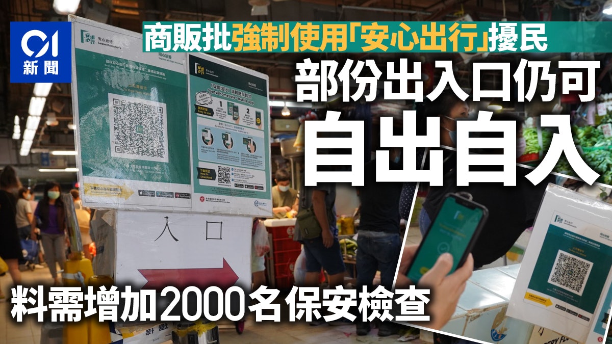 安心出行|街市商販批措施騷擾 部份街市缺人手監管封鎖出口 安心出行|街市商販批措施騷擾 部份街市缺人手監管封鎖出口