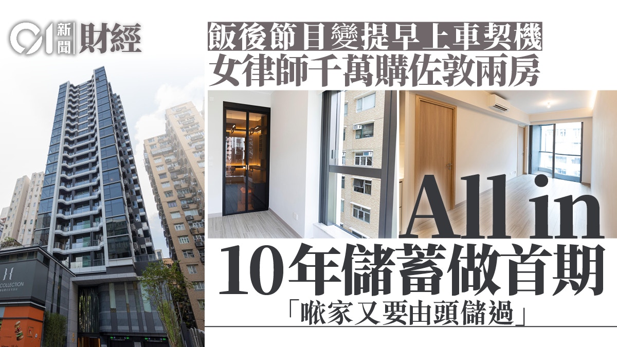 無心插柳斥逾千萬購佐敦樓女律師耗盡十年積蓄 又要由頭儲過