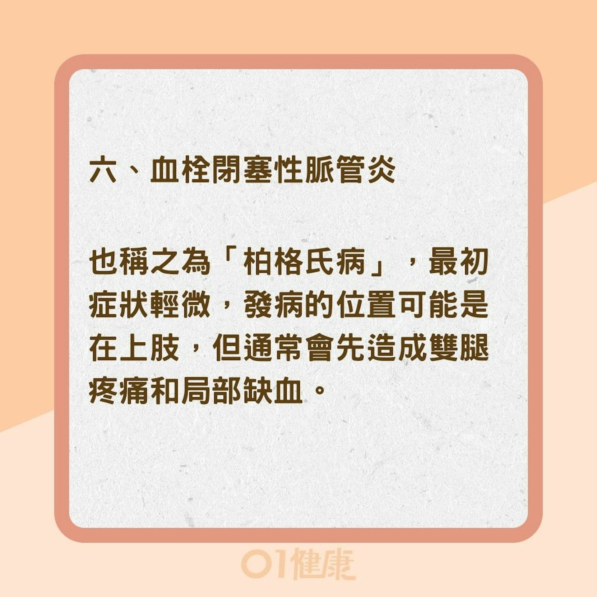 6種疾病會讓手腳疼痛(01製圖) 6種疾病會讓手腳疼痛(01製圖)