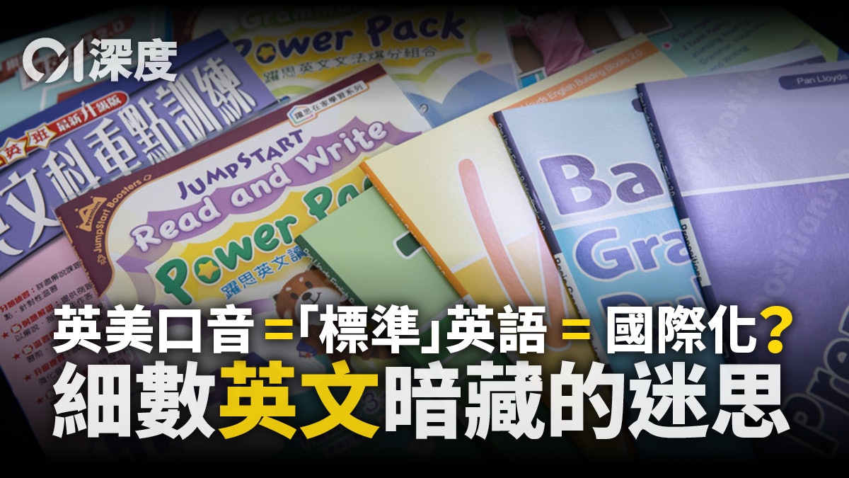 兩文三語.三|「國際化」迷思構成「英文霸權」 兩文三語.三|「國際化」迷思構成「英文霸權」