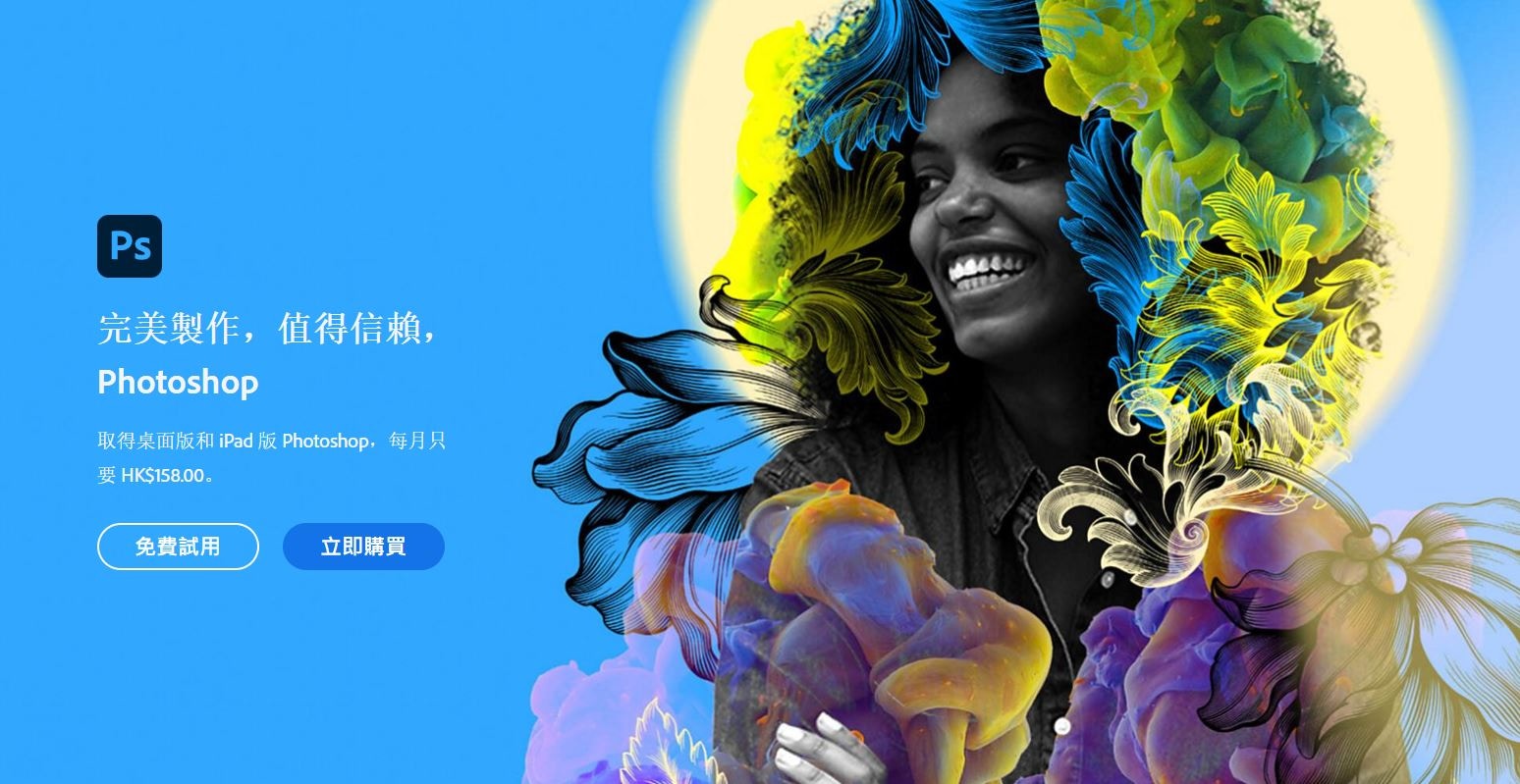 Adobe推出網頁版Photoshop及Illustrator 一文看盡好用新功能|香港01