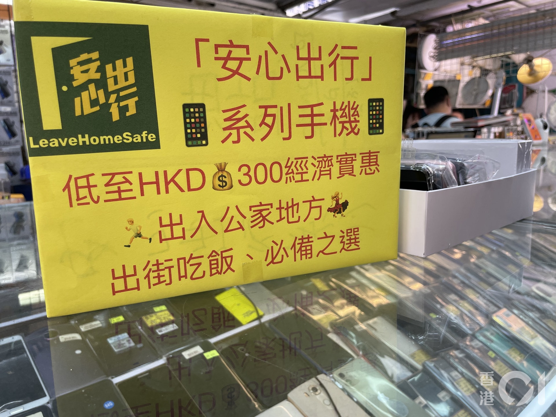 店外都有標誌着「安心出行」的廣告牌。(雲嘉晉攝) 店外都有標誌着「安心出行」的廣告牌。(雲嘉晉攝)