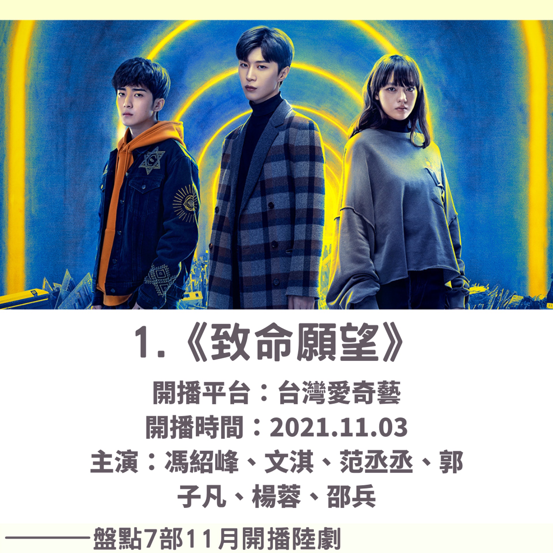 盤點7部11月開播陸劇!(01製圖/《致命願望》劇照) 盤點7部11月開播陸劇!(01製圖/《致命願望》劇照)