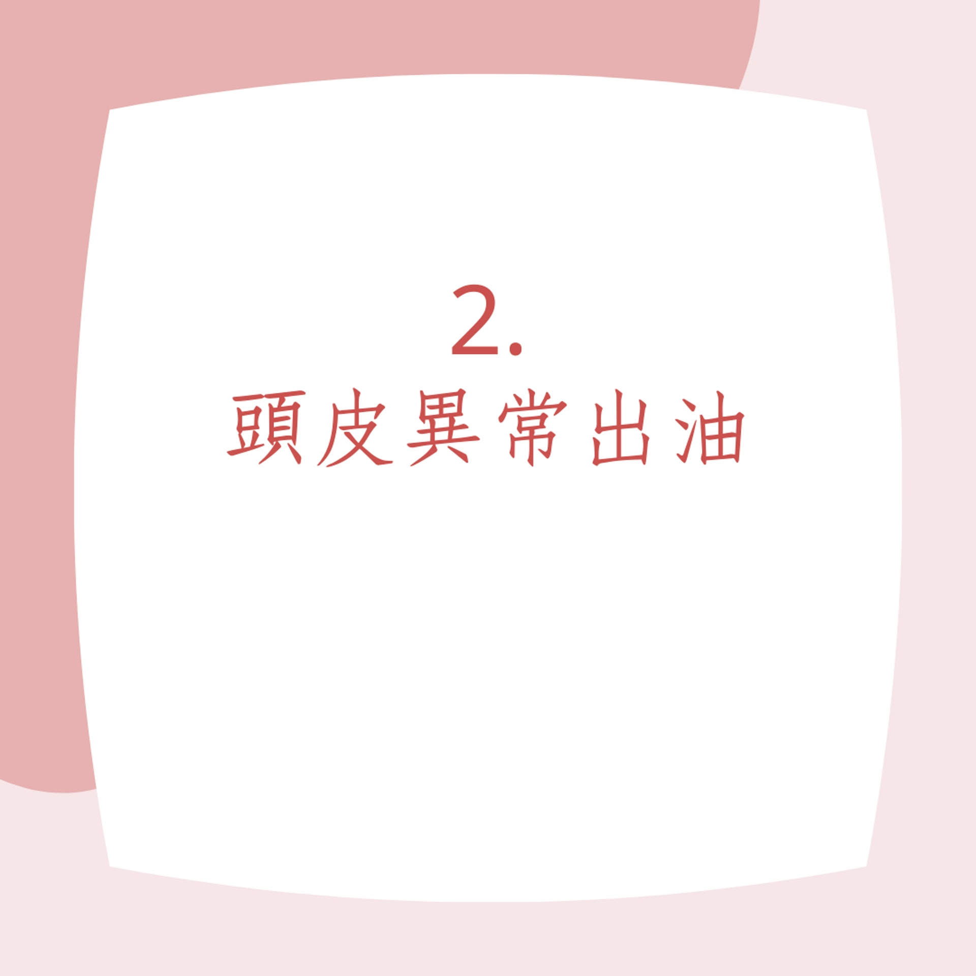 6種異常掉髮徵兆,不注意隨時會禿頭!(01製圖) 6種異常掉髮徵兆,不注意隨時會禿頭!(01製圖)