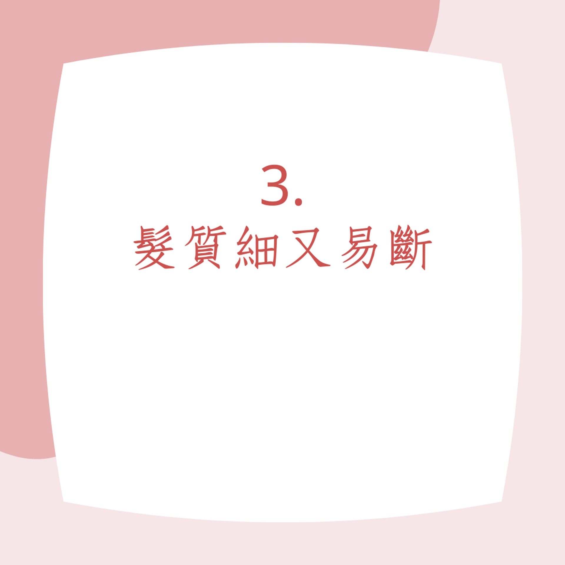 6種異常掉髮徵兆,不注意隨時會禿頭!(01製圖) 6種異常掉髮徵兆,不注意隨時會禿頭!(01製圖)
