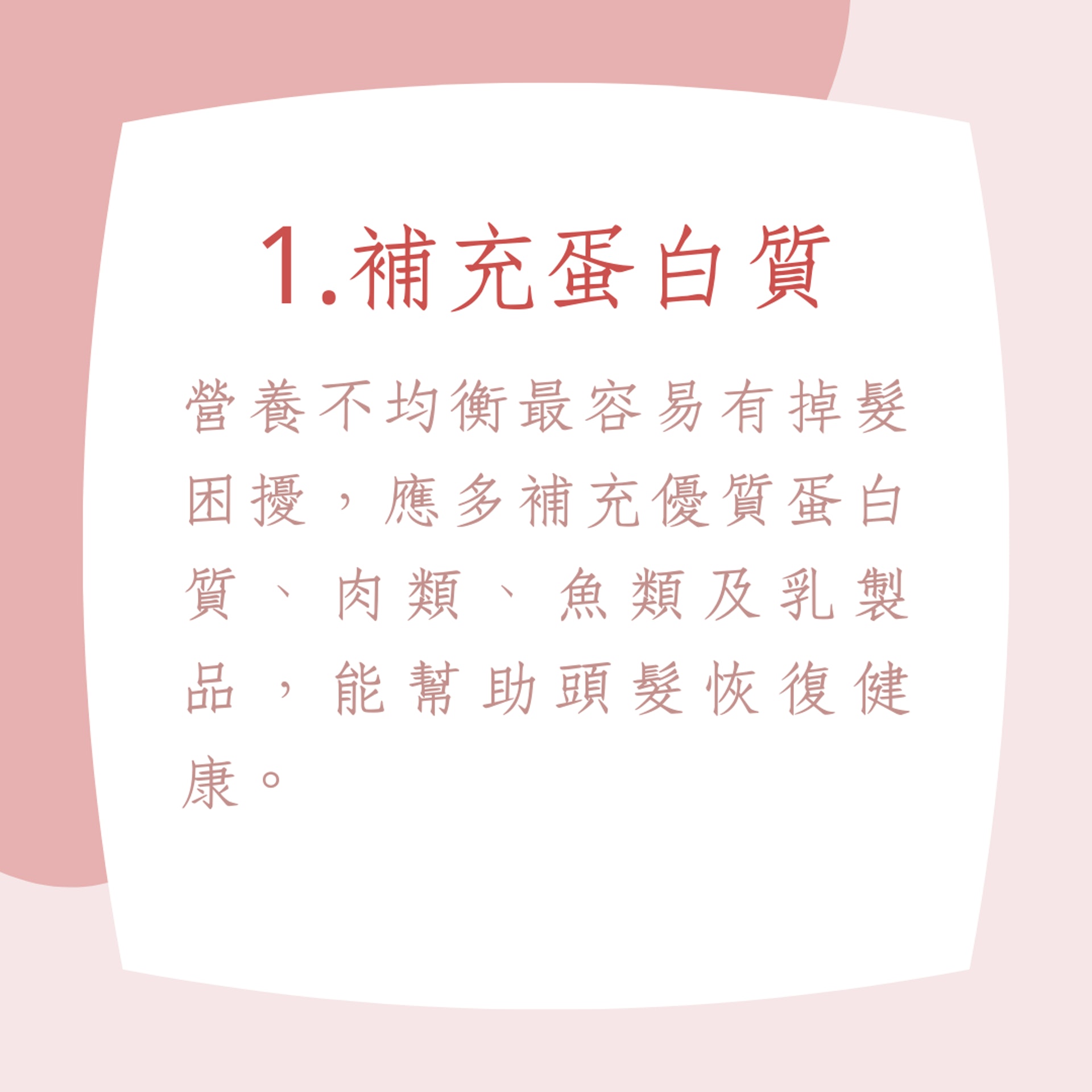 5個好習慣保持頭髮濃密(01製圖) 5個好習慣保持頭髮濃密(01製圖)