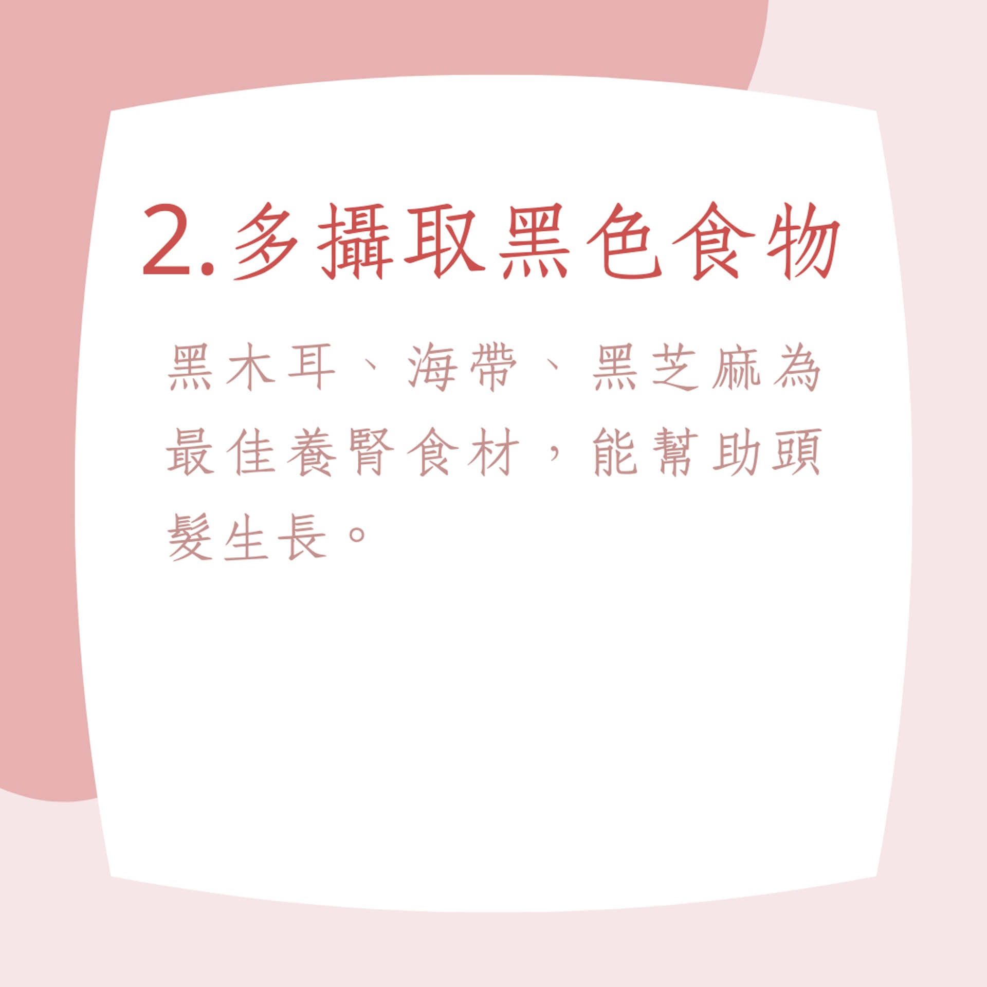5個好習慣保持頭髮濃密(01製圖) 5個好習慣保持頭髮濃密(01製圖)