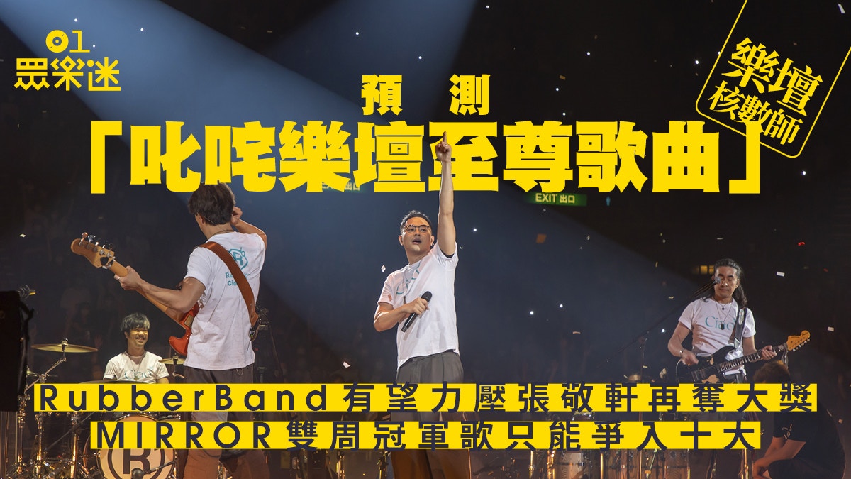 樂壇核數師｜睇數據預測商台至尊歌　C AllStar憑驚人數據成黑馬