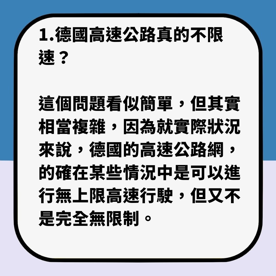 德國高速公路無限速可能取消 開多快也不違法 一文看清傳言真偽