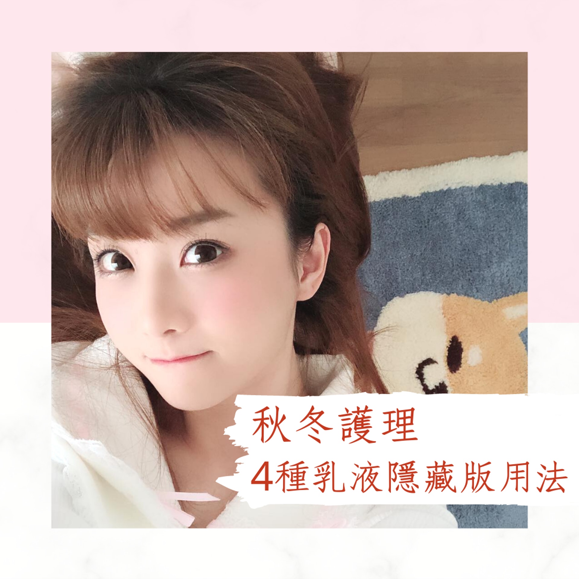 4種乳液的隱藏版用法(01製圖 / Instagram圖片@akinach) 4種乳液的隱藏版用法(01製圖 / Instagram圖片@akinach)
